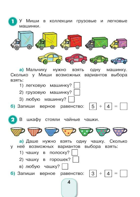 Наталия Истомина: Математика и информатика. 1-2 классы. Учимся решать комбинаторные задачи. Рабочая тетрадь