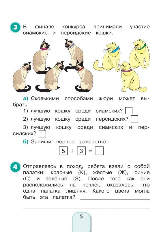 Наталия Истомина: Математика и информатика. 1-2 классы. Учимся решать комбинаторные задачи. Рабочая тетрадь