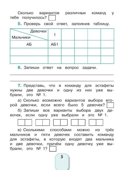 Наталья Тихонова: Математика и информатика. 4 класс. Учимся решать комбинаторные задачи. Рабочая тетрадь