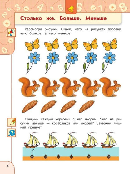 Ольга Тюгаева: Познаем математику. 5-7 лет. Учебное пособие. ФГОС ДО. ФОП ДО