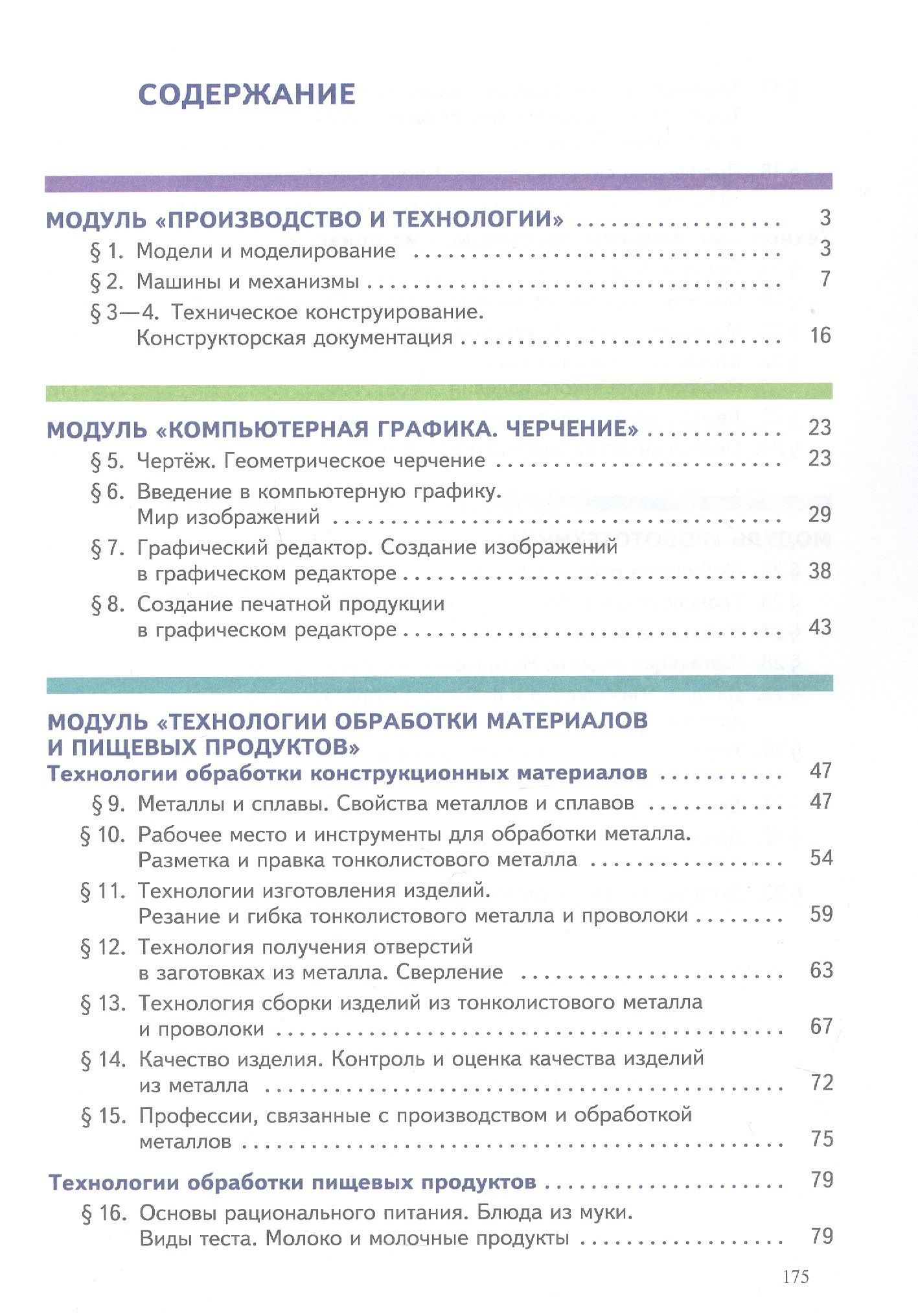 Ольга Логвинова: Труд (технология). 6 класс. Учебное пособие. ФГОС 2021