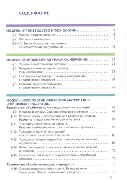 Ольга Логвинова: Труд (технология). 6 класс. Учебное пособие. ФГОС 2021