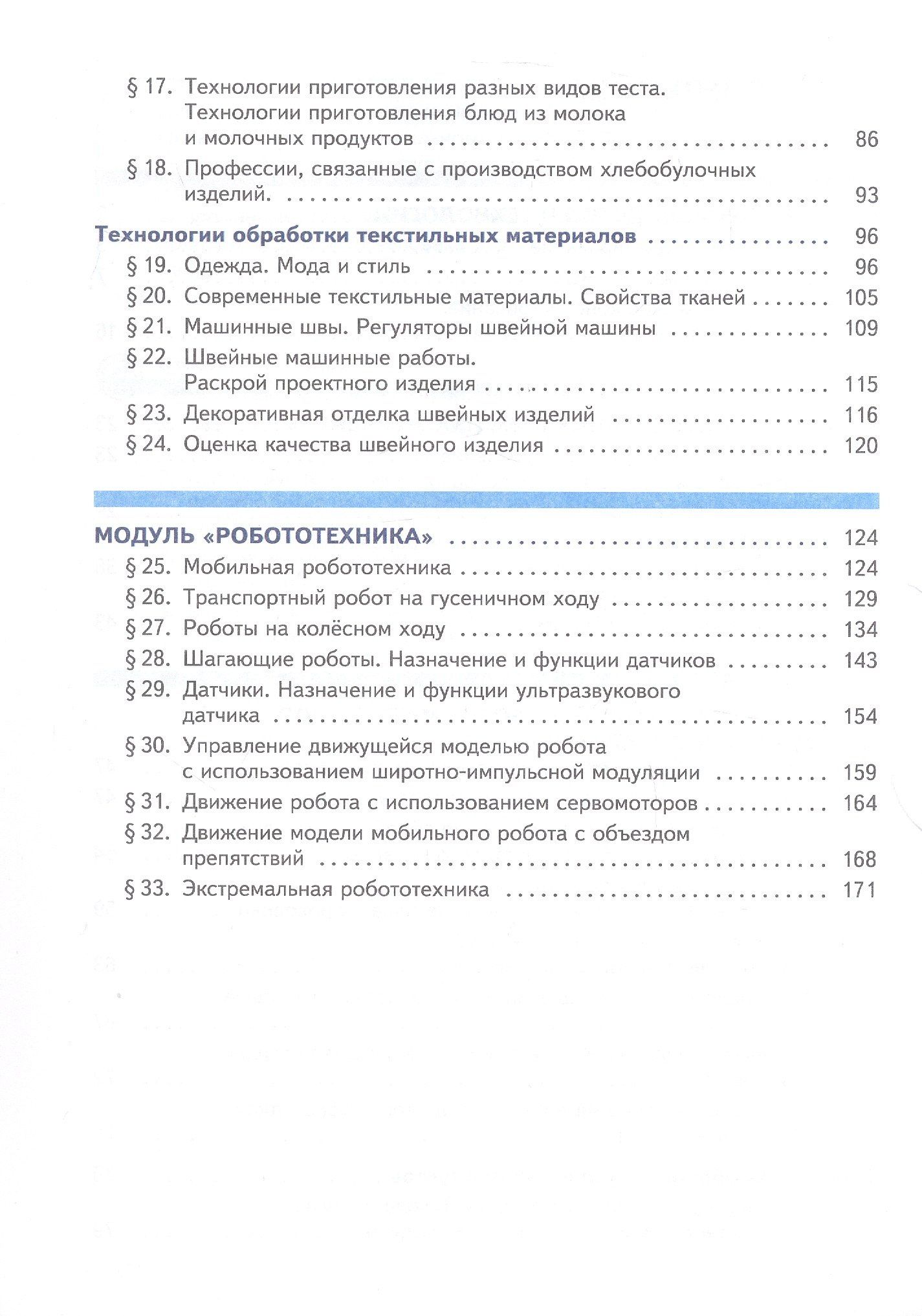 Ольга Логвинова: Труд (технология). 6 класс. Учебное пособие. ФГОС 2021