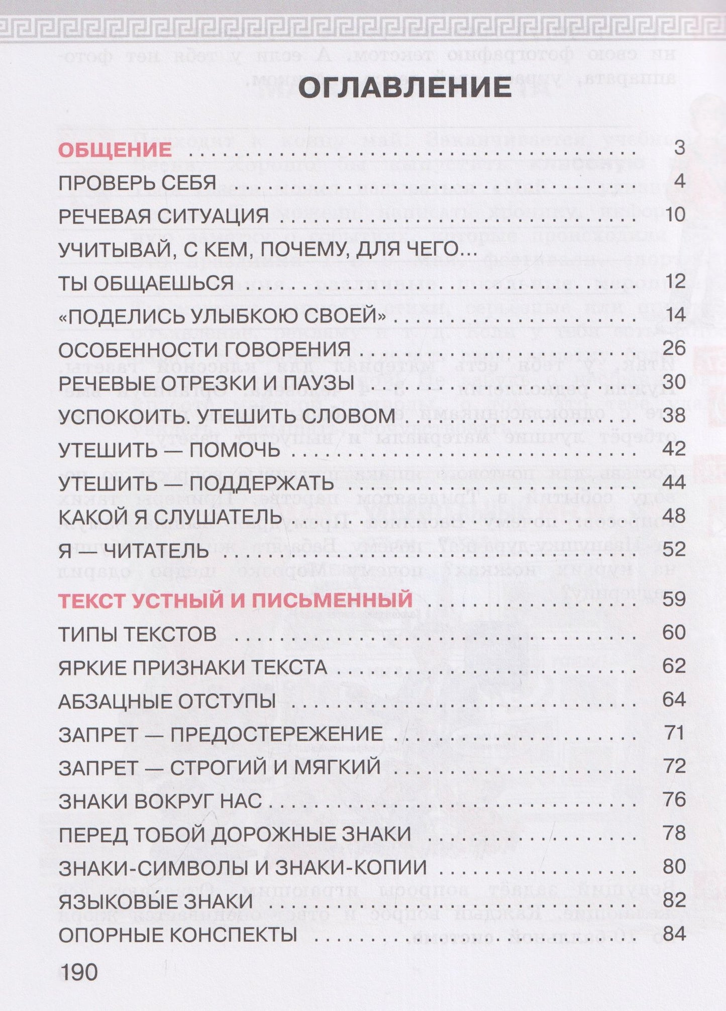 Наталья Ладыженская: Детская риторика в рассказах и рисунках. 4 класс. Учебное пособие