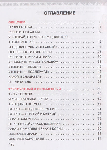 Наталья Ладыженская: Детская риторика в рассказах и рисунках. 4 класс. Учебное пособие