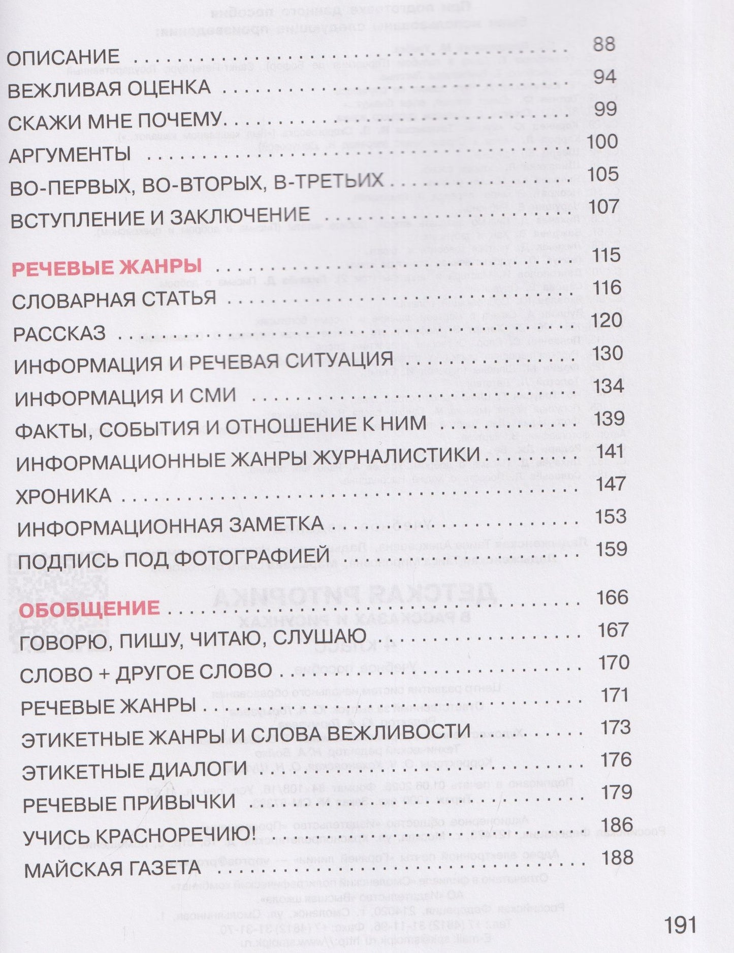 Наталья Ладыженская: Детская риторика в рассказах и рисунках. 4 класс. Учебное пособие