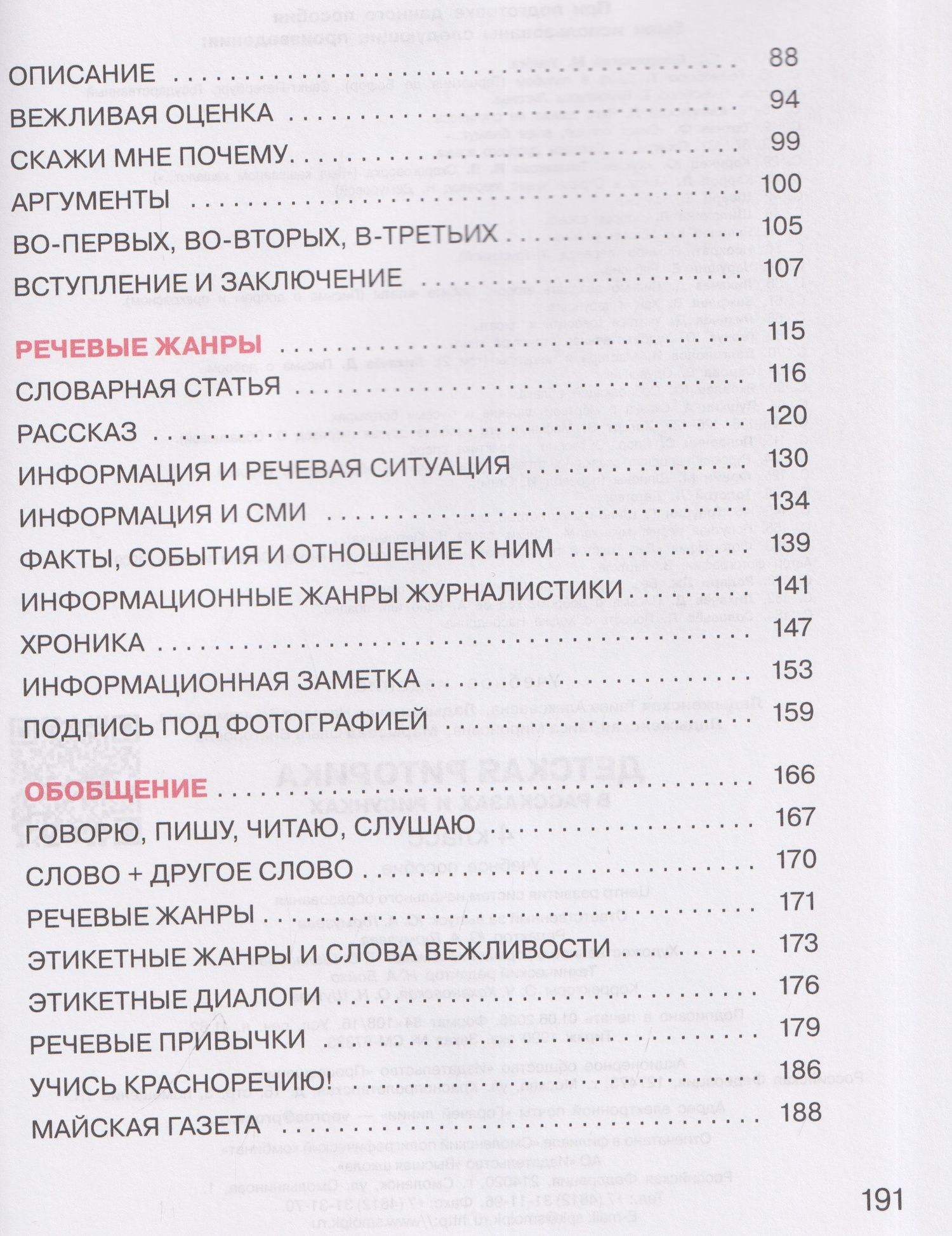 Наталья Ладыженская: Детская риторика в рассказах и рисунках. 4 класс. Учебное пособие