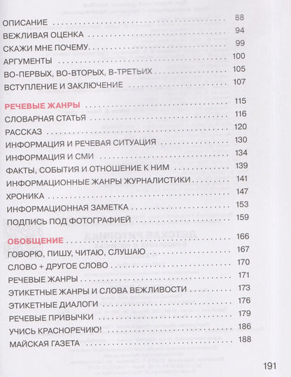 Наталья Ладыженская: Детская риторика в рассказах и рисунках. 4 класс. Учебное пособие