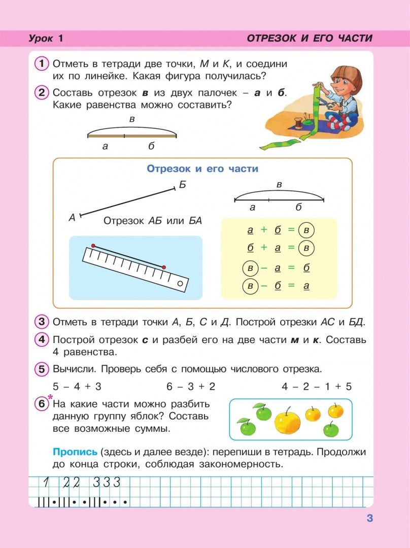Людмила Петерсон: Математика. 1 класс. Углубленный уровень. Учебное пособие. В 3-х частях. Часть 2