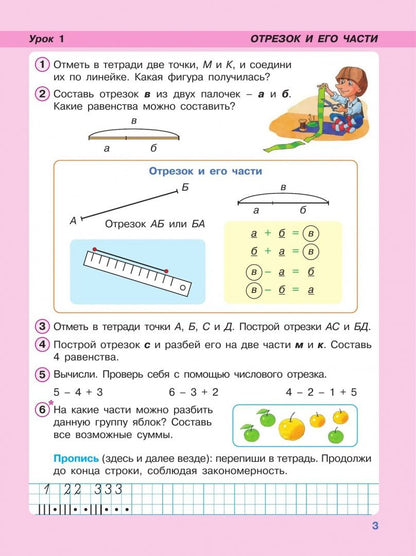 Людмила Петерсон: Математика. 1 класс. Углубленный уровень. Учебное пособие. В 3-х частях. Часть 2