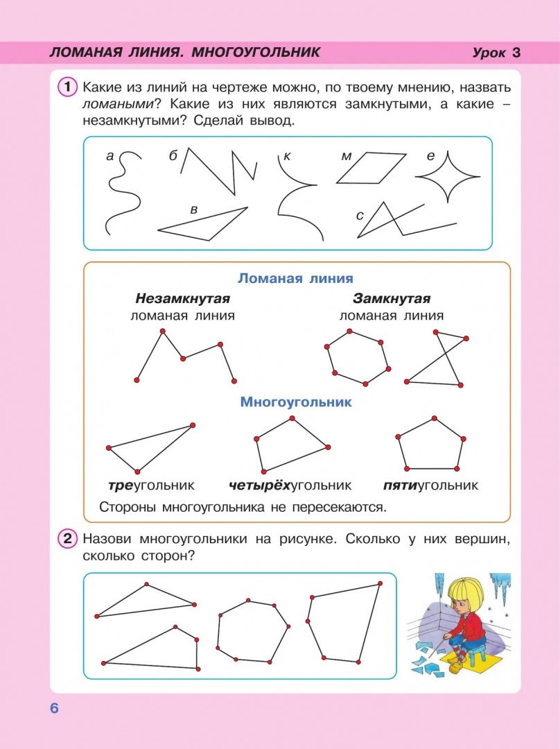 Людмила Петерсон: Математика. 1 класс. Углубленный уровень. Учебное пособие. В 3-х частях. Часть 2