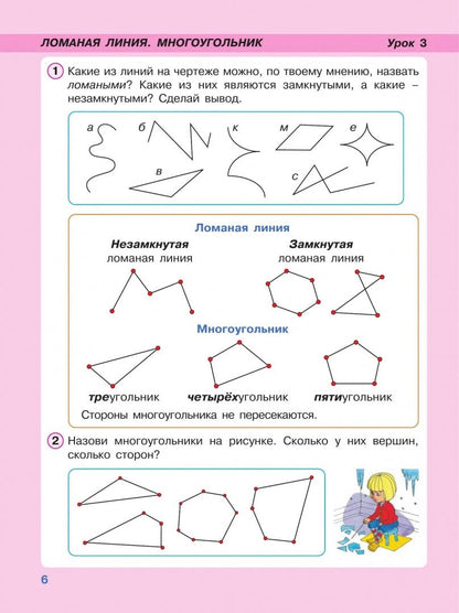 Людмила Петерсон: Математика. 1 класс. Углубленный уровень. Учебное пособие. В 3-х частях. Часть 2