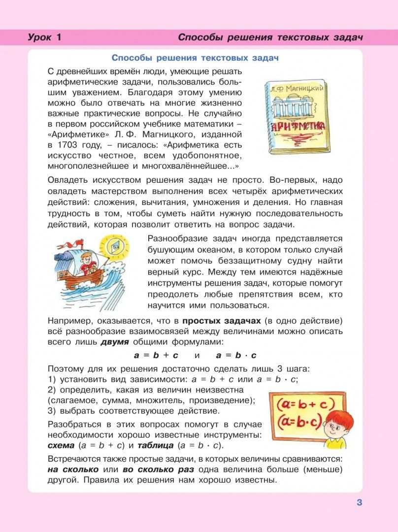 Людмила Петерсон: Математика. 4 класс. Углубленный уровень. Учебное пособие. В 3-х частях. Часть 1