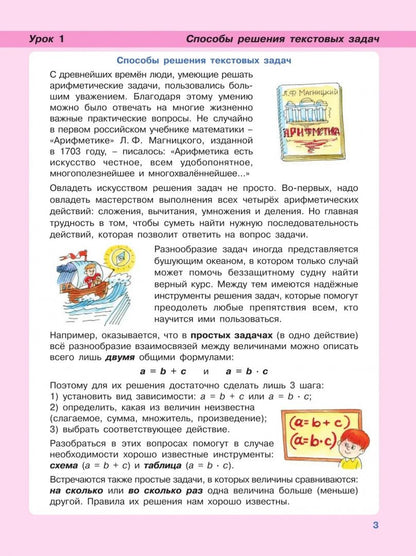 Людмила Петерсон: Математика. 4 класс. Углубленный уровень. Учебное пособие. В 3-х частях. Часть 1