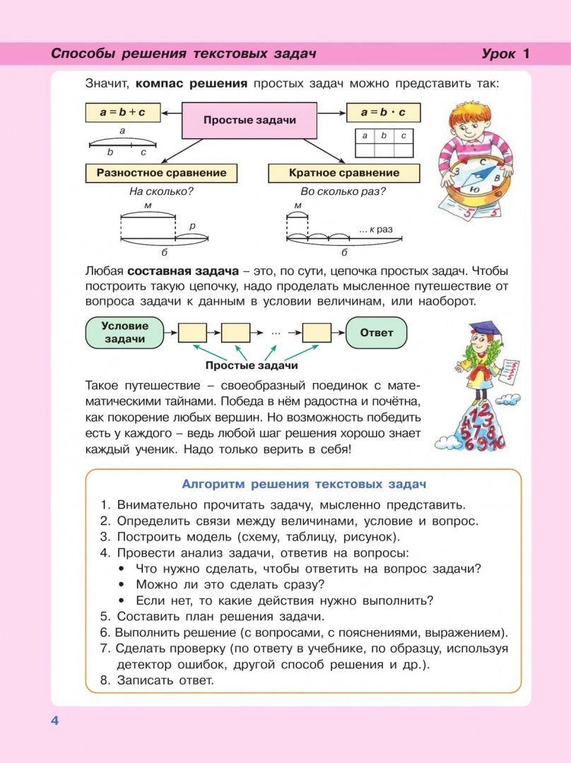 Людмила Петерсон: Математика. 4 класс. Углубленный уровень. Учебное пособие. В 3-х частях. Часть 1