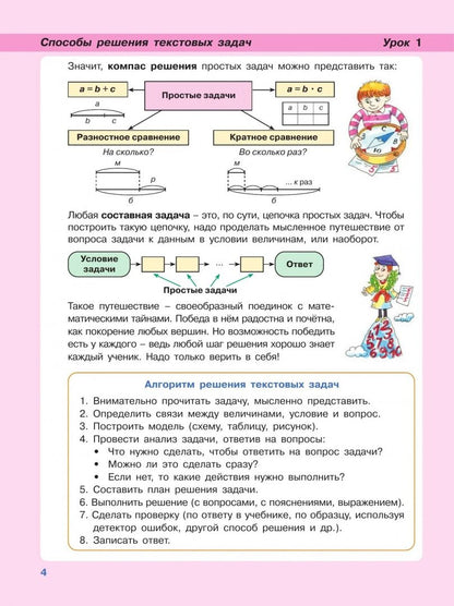 Людмила Петерсон: Математика. 4 класс. Углубленный уровень. Учебное пособие. В 3-х частях. Часть 1