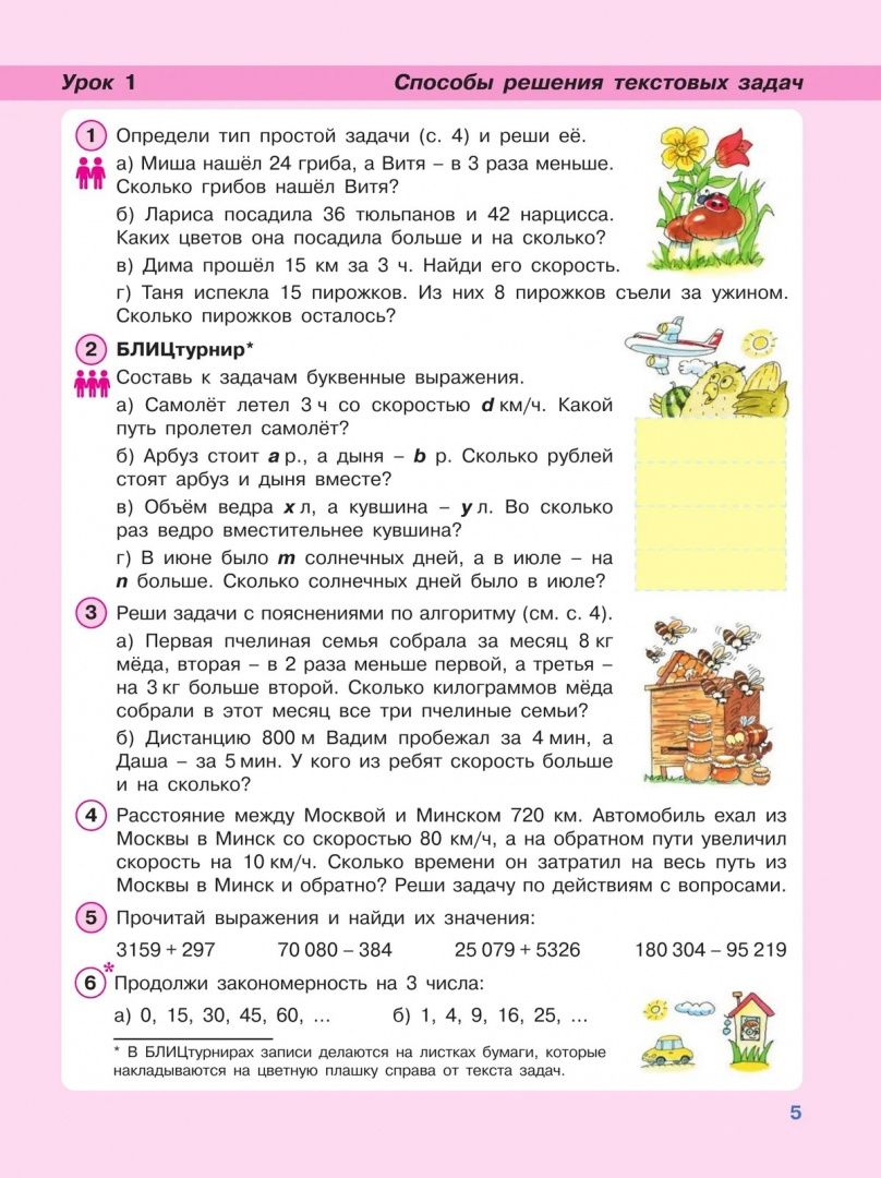 Людмила Петерсон: Математика. 4 класс. Углубленный уровень. Учебное пособие. В 3-х частях. Часть 1