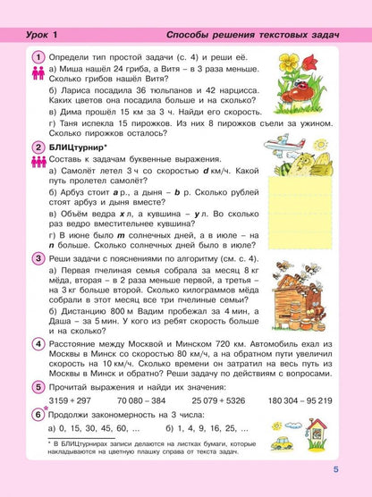 Людмила Петерсон: Математика. 4 класс. Углубленный уровень. Учебное пособие. В 3-х частях. Часть 1