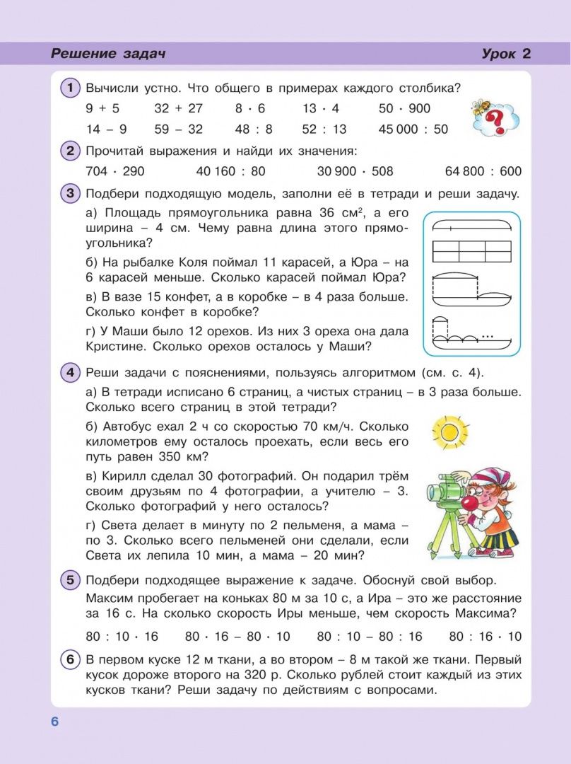 Людмила Петерсон: Математика. 4 класс. Углубленный уровень. Учебное пособие. В 3-х частях. Часть 1