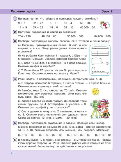 Людмила Петерсон: Математика. 4 класс. Углубленный уровень. Учебное пособие. В 3-х частях. Часть 1