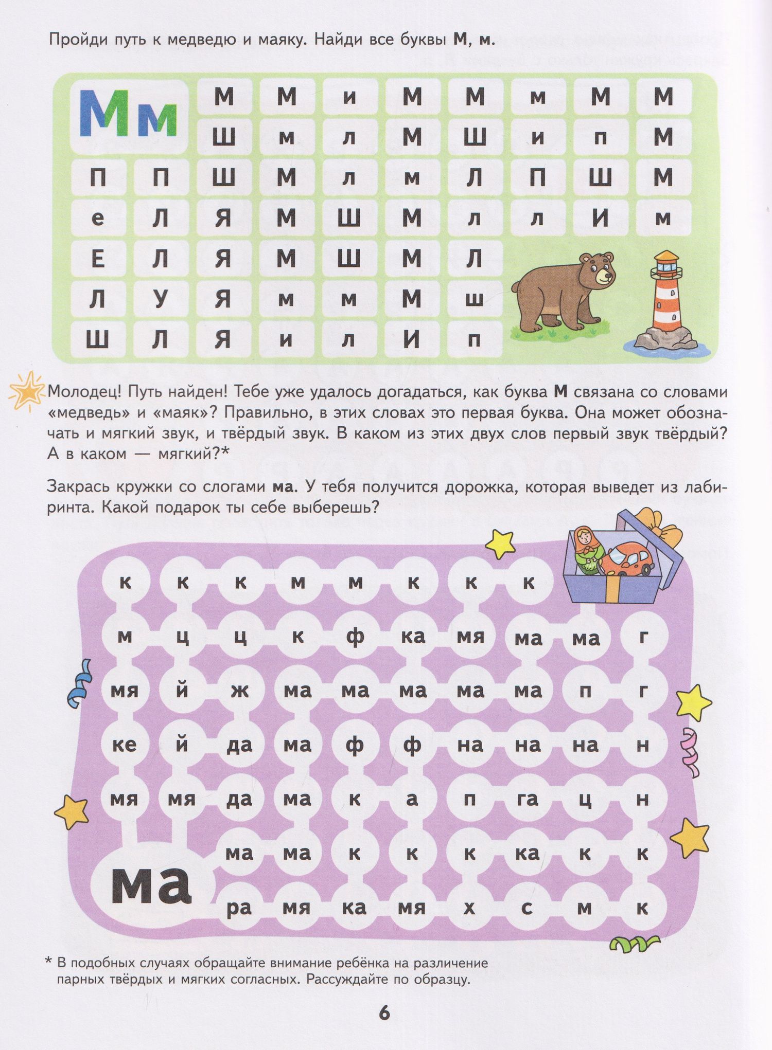 Марина Кузнецова: Слоги. Большая тетрадь лабиринтов