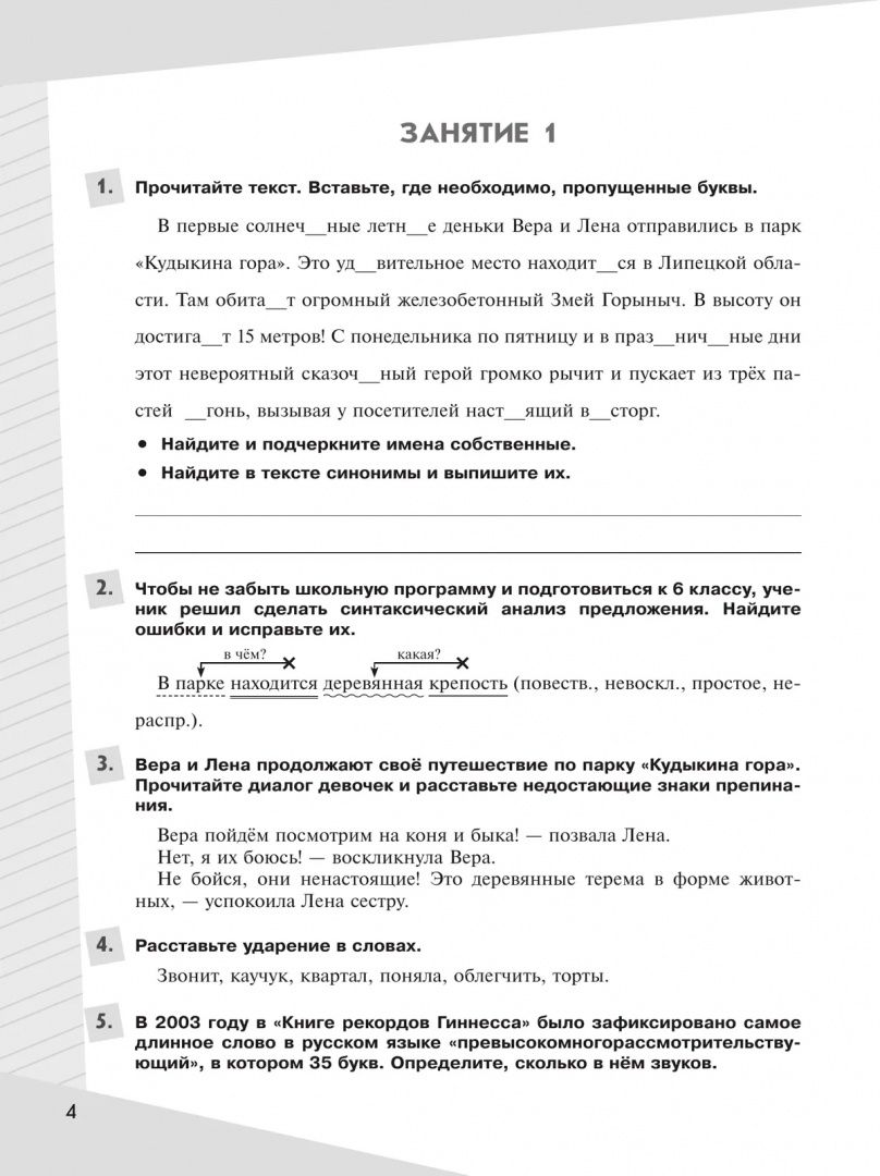 Ирина Калыгина: Русский язык. Летние задания. Переходим в 6 класс