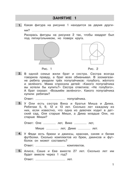 Юлия Громкова: Трудные вопросы математики. 2 класс