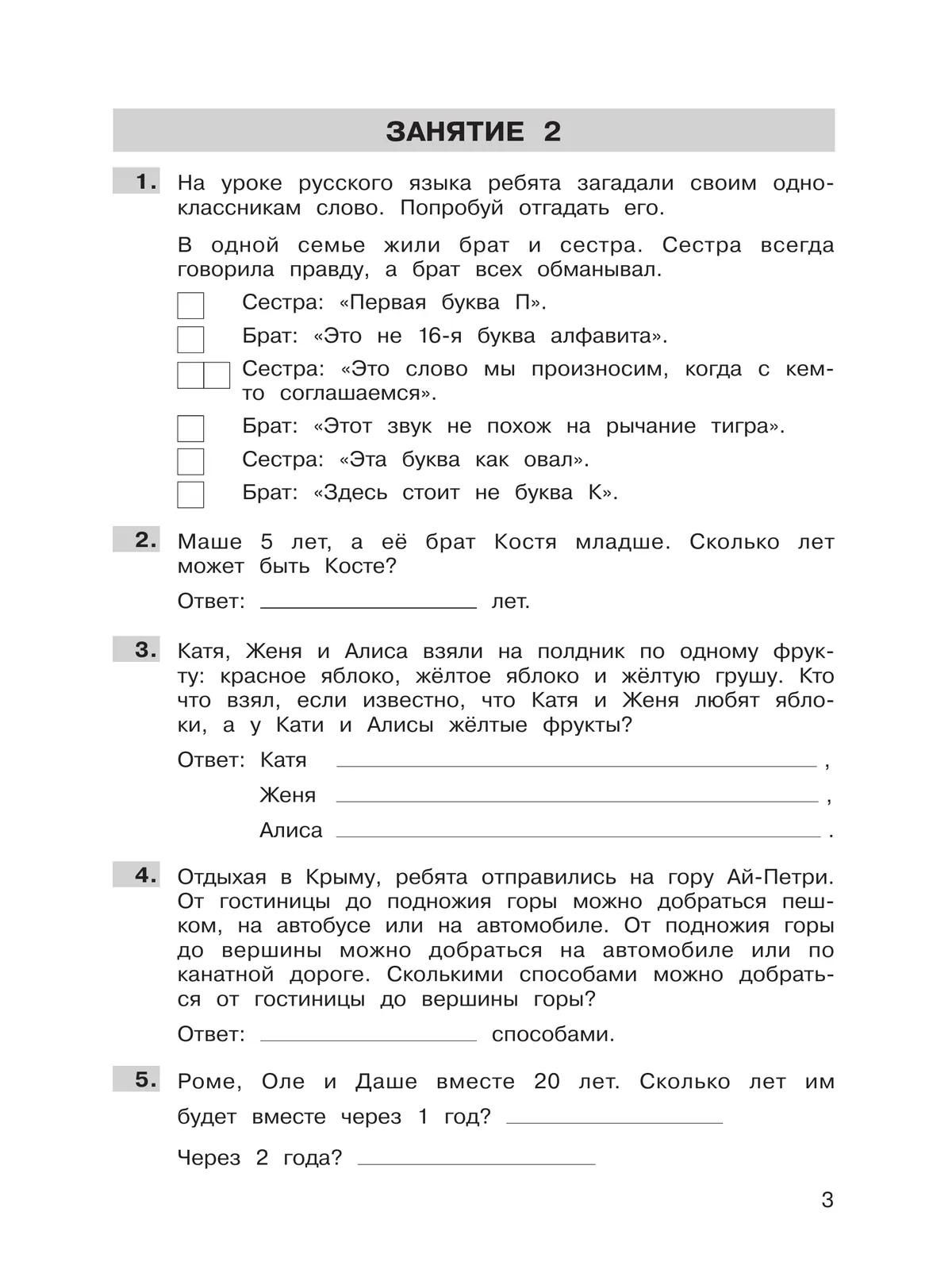 Юлия Громкова: Трудные вопросы математики. 2 класс