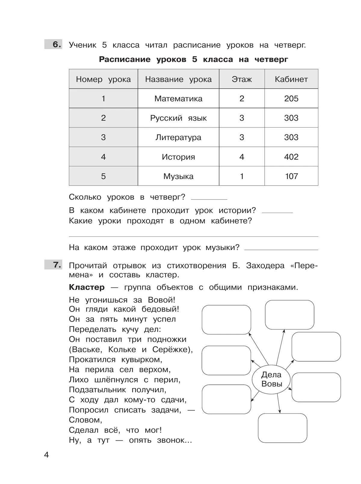 Юлия Громкова: Трудные вопросы математики. 2 класс
