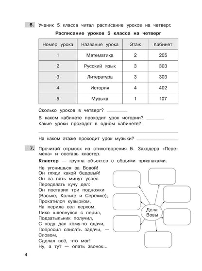 Юлия Громкова: Трудные вопросы математики. 2 класс