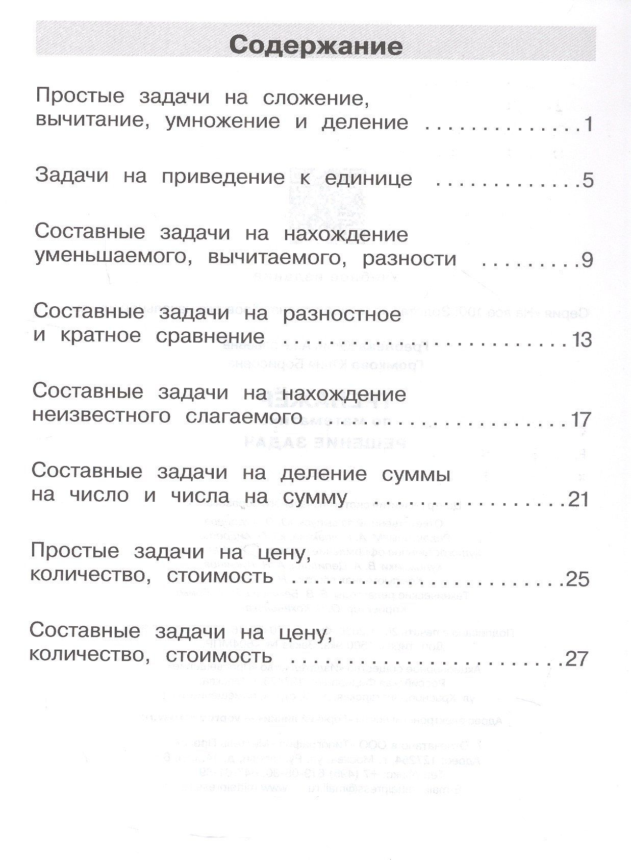 Юлия Громкова: Тренажер по математике. 3 класс. Решение задач