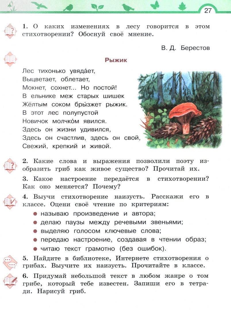 Елена Матвеева: Литературное чтение. 3 класс. Учебное пособие. Часть 1. ФГОС
