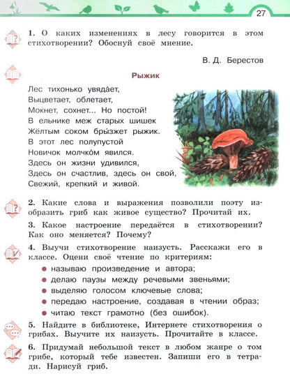 Елена Матвеева: Литературное чтение. 3 класс. Учебное пособие. Часть 1. ФГОС