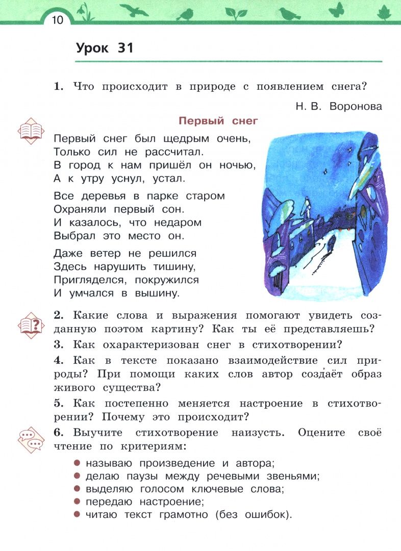 Елена Матвеева: Литературное чтение. 3 класс. Учебное пособие. Часть 2. ФГОС