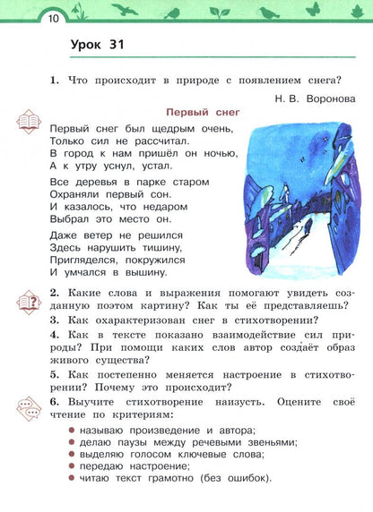Елена Матвеева: Литературное чтение. 3 класс. Учебное пособие. Часть 2. ФГОС