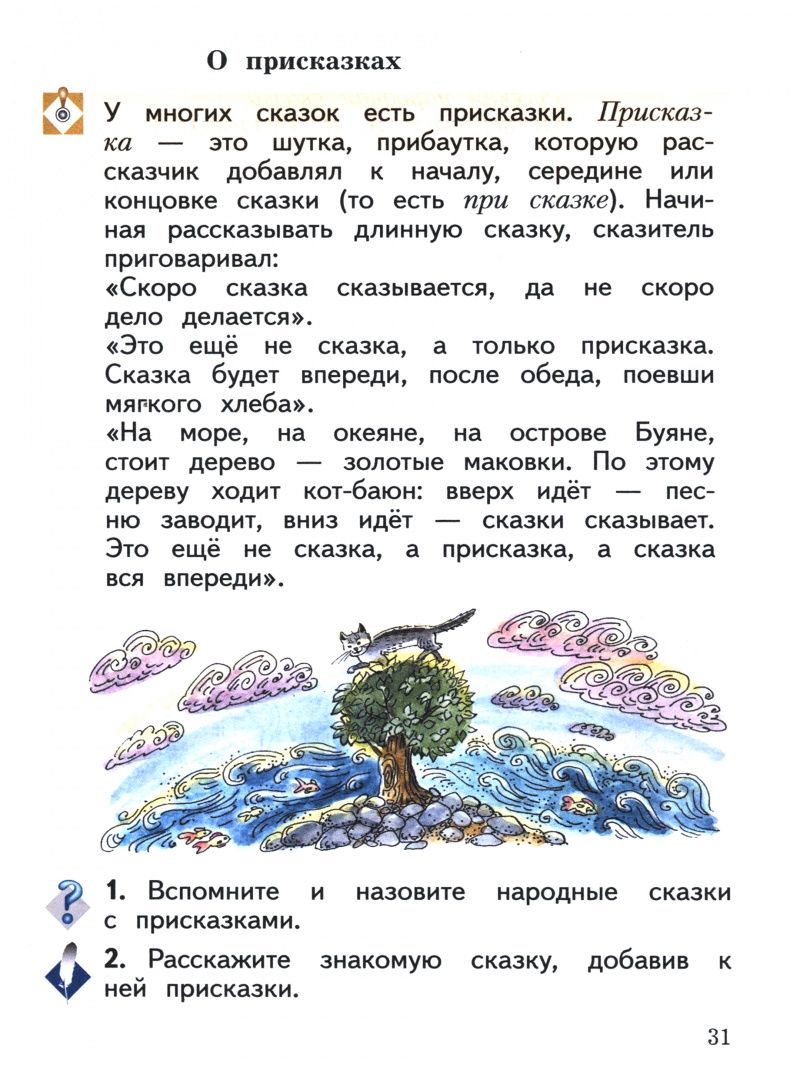 Любовь Ефросинина: Литературное чтение. 3 класс. Учебное пособие. В 2-х частях. Часть 1. ФГОС