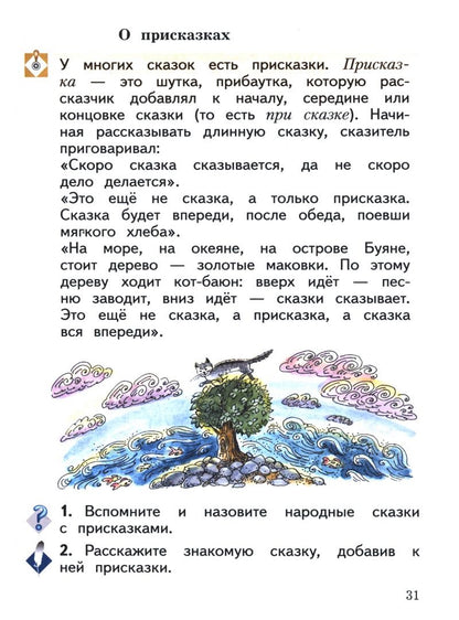 Любовь Ефросинина: Литературное чтение. 3 класс. Учебное пособие. В 2-х частях. Часть 1. ФГОС