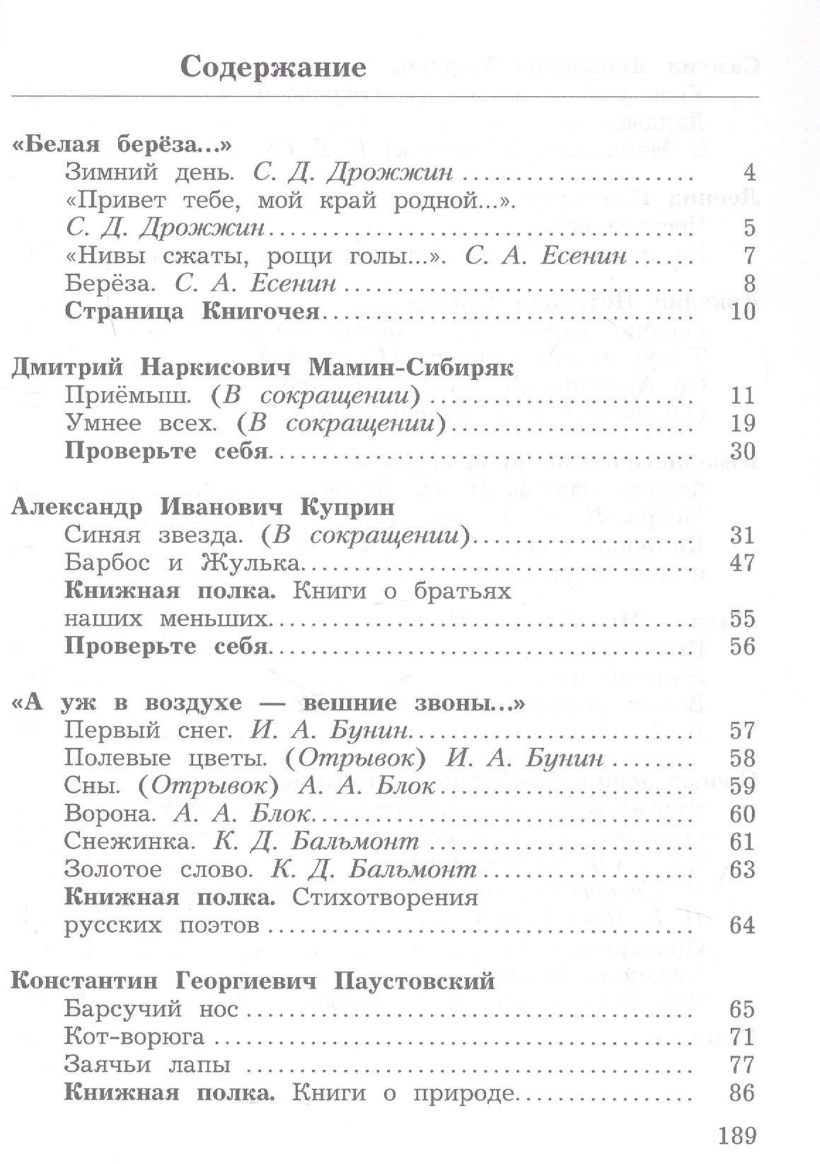 Любовь Ефросинина: Литературное чтение. 3 класс. Учебное пособие. В двух частях. Часть 2. ФГОС 2021