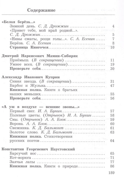Любовь Ефросинина: Литературное чтение. 3 класс. Учебное пособие. В двух частях. Часть 2. ФГОС 2021
