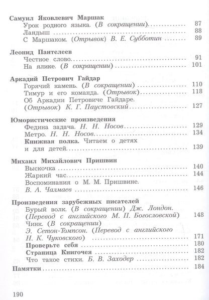 Любовь Ефросинина: Литературное чтение. 3 класс. Учебное пособие. В двух частях. Часть 2. ФГОС 2021