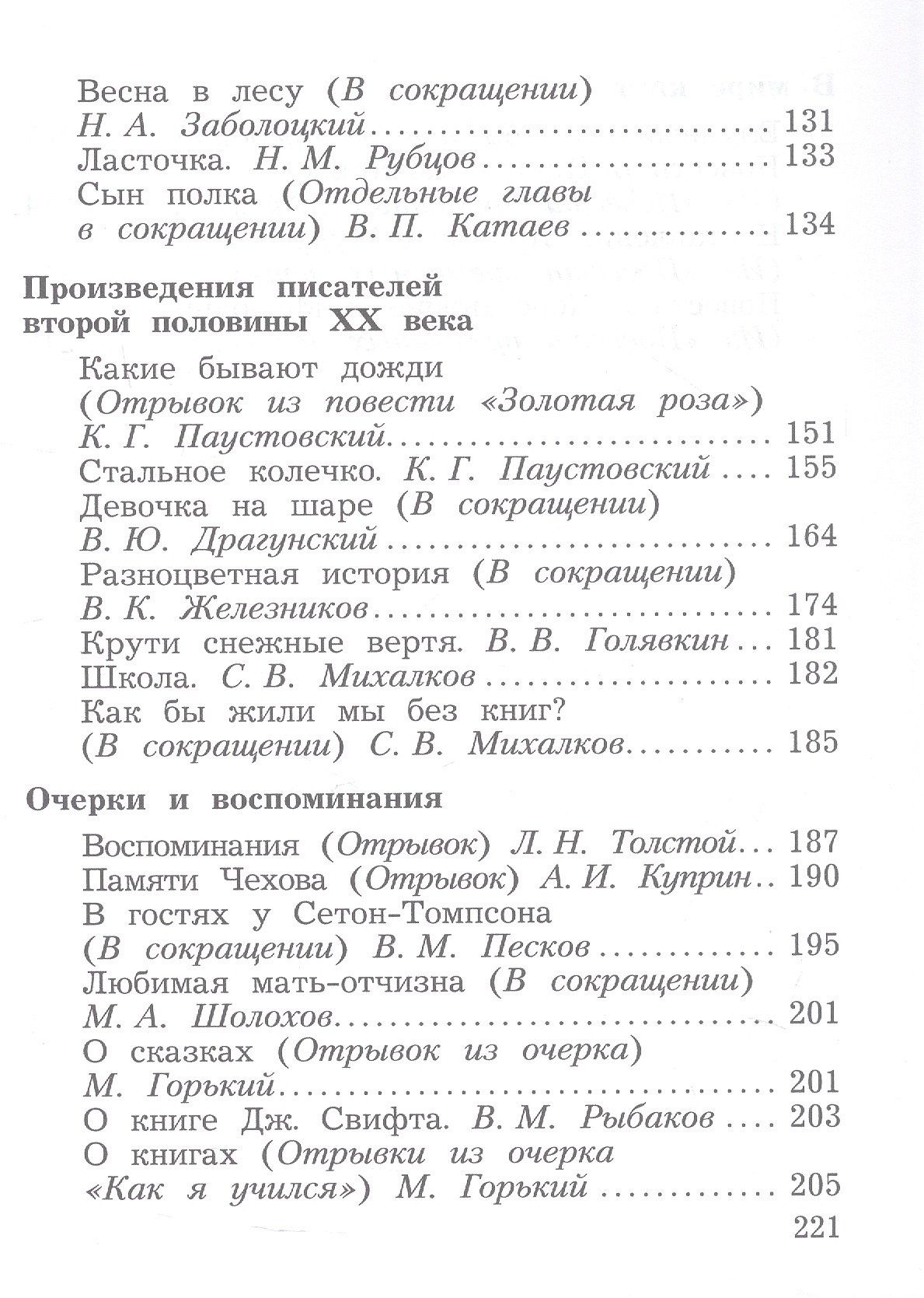 Литературное чтение. Учебная хрестоматия. 4 класс. В двух частях. Часть 2