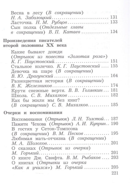 Литературное чтение. Учебная хрестоматия. 4 класс. В двух частях. Часть 2