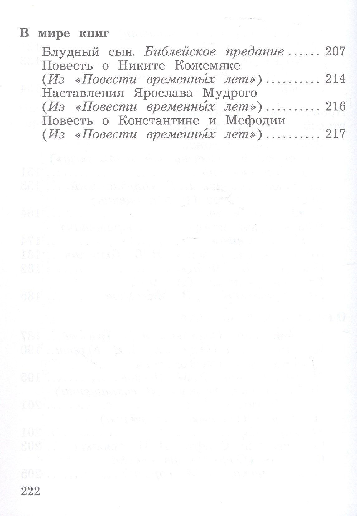 Литературное чтение. Учебная хрестоматия. 4 класс. В двух частях. Часть 2