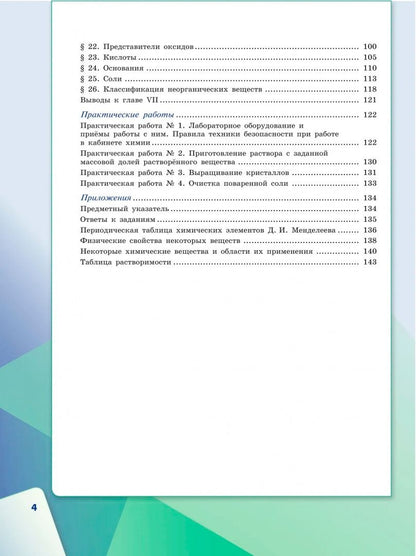 Олег Габриелян: Химия. 7 класс. Учебное пособие