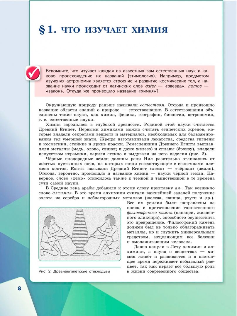 Олег Габриелян: Химия. 7 класс. Учебное пособие