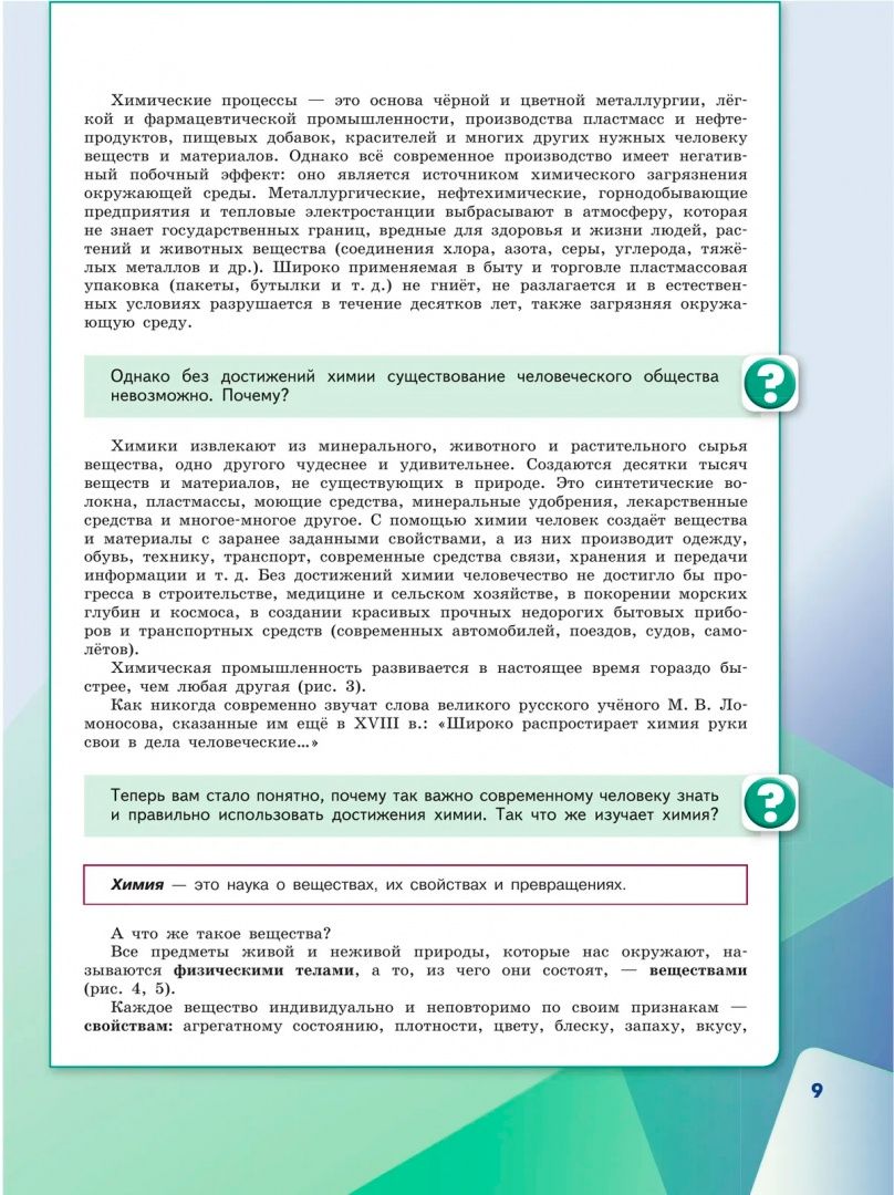 Олег Габриелян: Химия. 7 класс. Учебное пособие