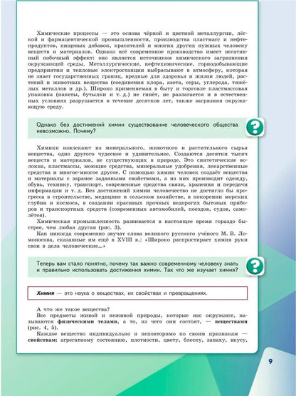 Олег Габриелян: Химия. 7 класс. Учебное пособие