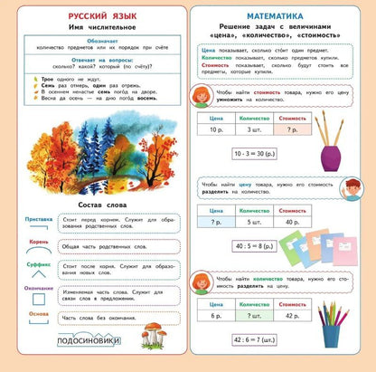 Календарь младшего школьника. 3 класс. 2026/2027 учебный год