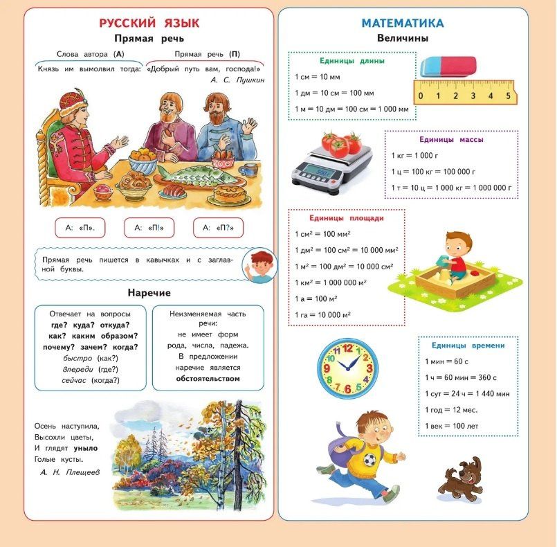Календарь младшего школьника. 4 класс. 2026/2027 учебный год