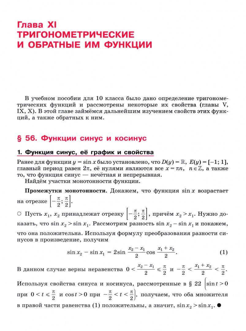 Александр Прокофьев: Алгебра и начала математического анализа. 11 класс. Углублённый уровень. Учебное пособие